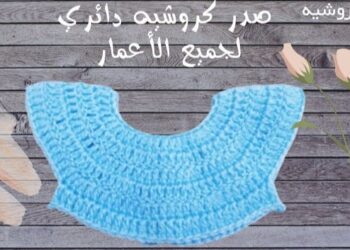 صدر كروشيه دائري - سنارة