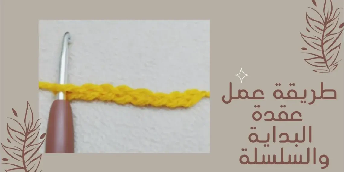 طريقة عمل عقدة البداية والسلسة - سنارة