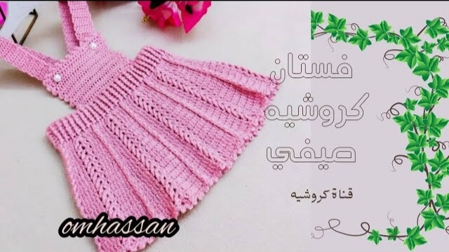 فستان كروشيه صيفي