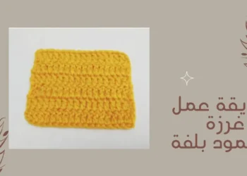 غرزة العمود بلفة - سنارة