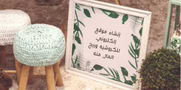 إنشاء موقع الكتروني وربح المال منه