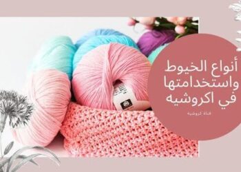 أنواع الخيوط بالكروشيه - سنارة